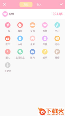 e点记账截图1