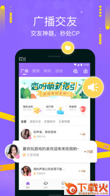 恋呀截图2
