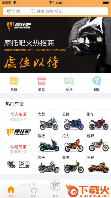 摩托吧商城app截图1