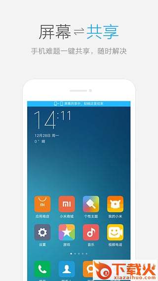 小米视频电话app下载截图1