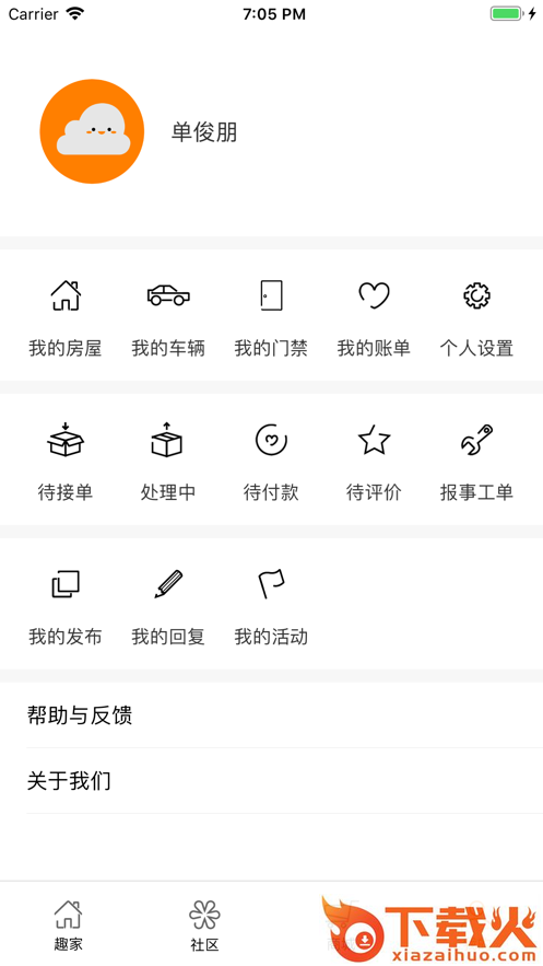 家趣生活app截图2