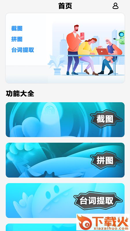 美图修图拼照片编辑器app截图1