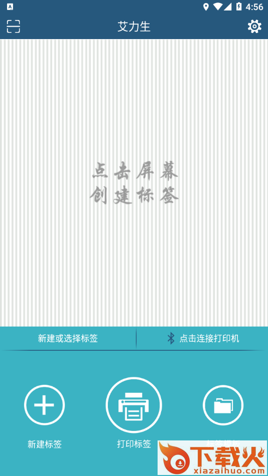 艾力生app截图1