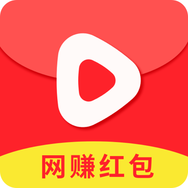 网赚红包短视频app下载-网赚红包短视频v1.1.6 安卓版