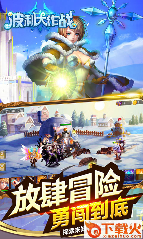 波利大作战截图1