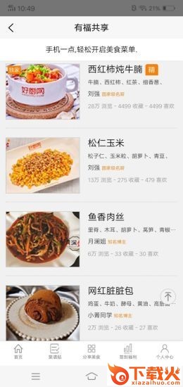 有福共享app(美食菜谱)截图2
