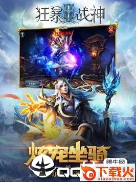 狂暴战神截图2
