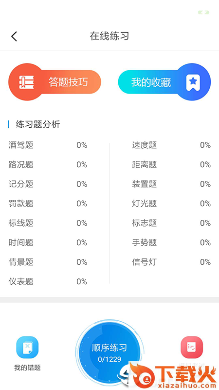 肩并肩驾培app截图1