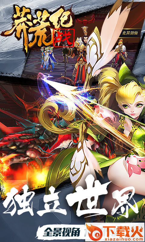 莽荒战纪 v1.0.35 安卓版截图2