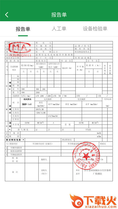 丝路车检app截图2