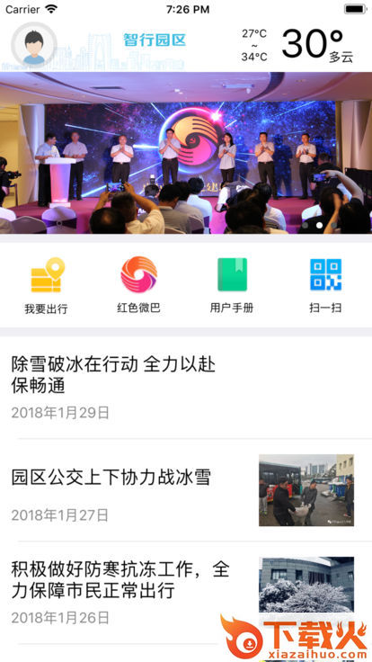 智行园区截图1