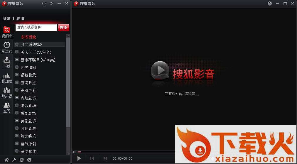 搜狐影音绿色版