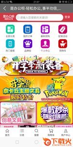 是办公呗截图1