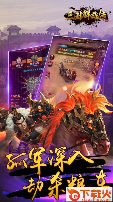 三国群雄传游戏pc版 v18.47 最新版 截图1
