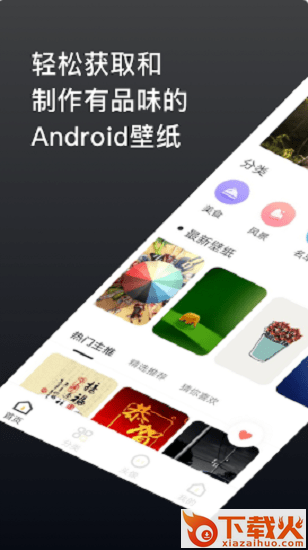 元气主题壁纸app截图1