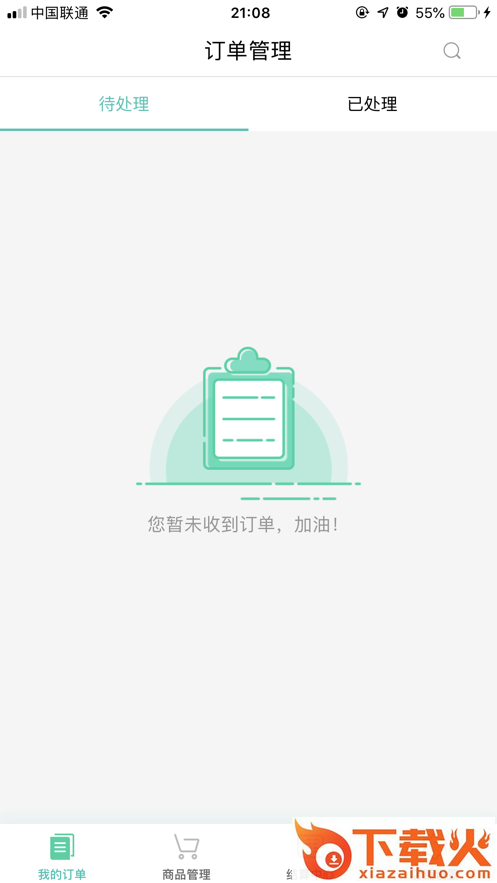 我家云商家APP截图1