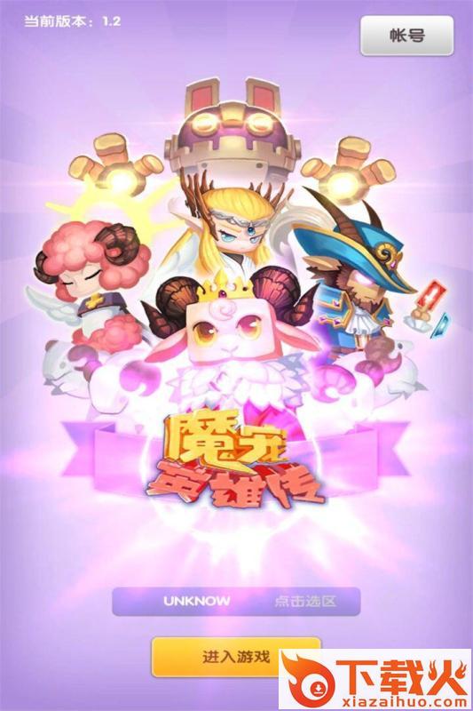 魔宠英雄传手游百度版下载截图1
