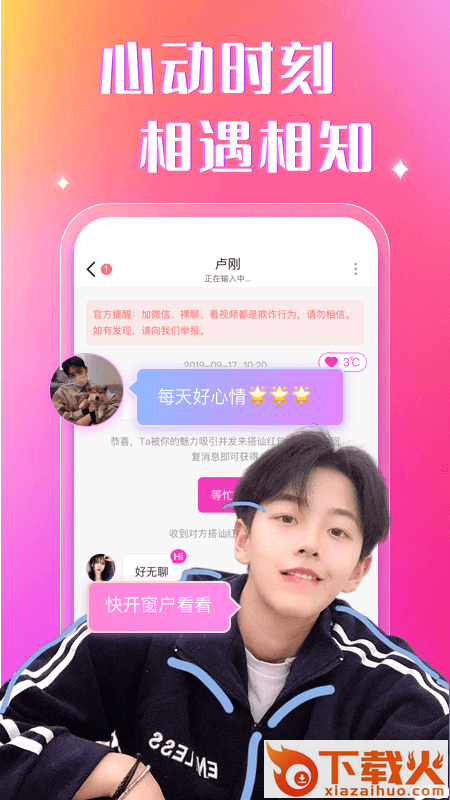 陌约截图1