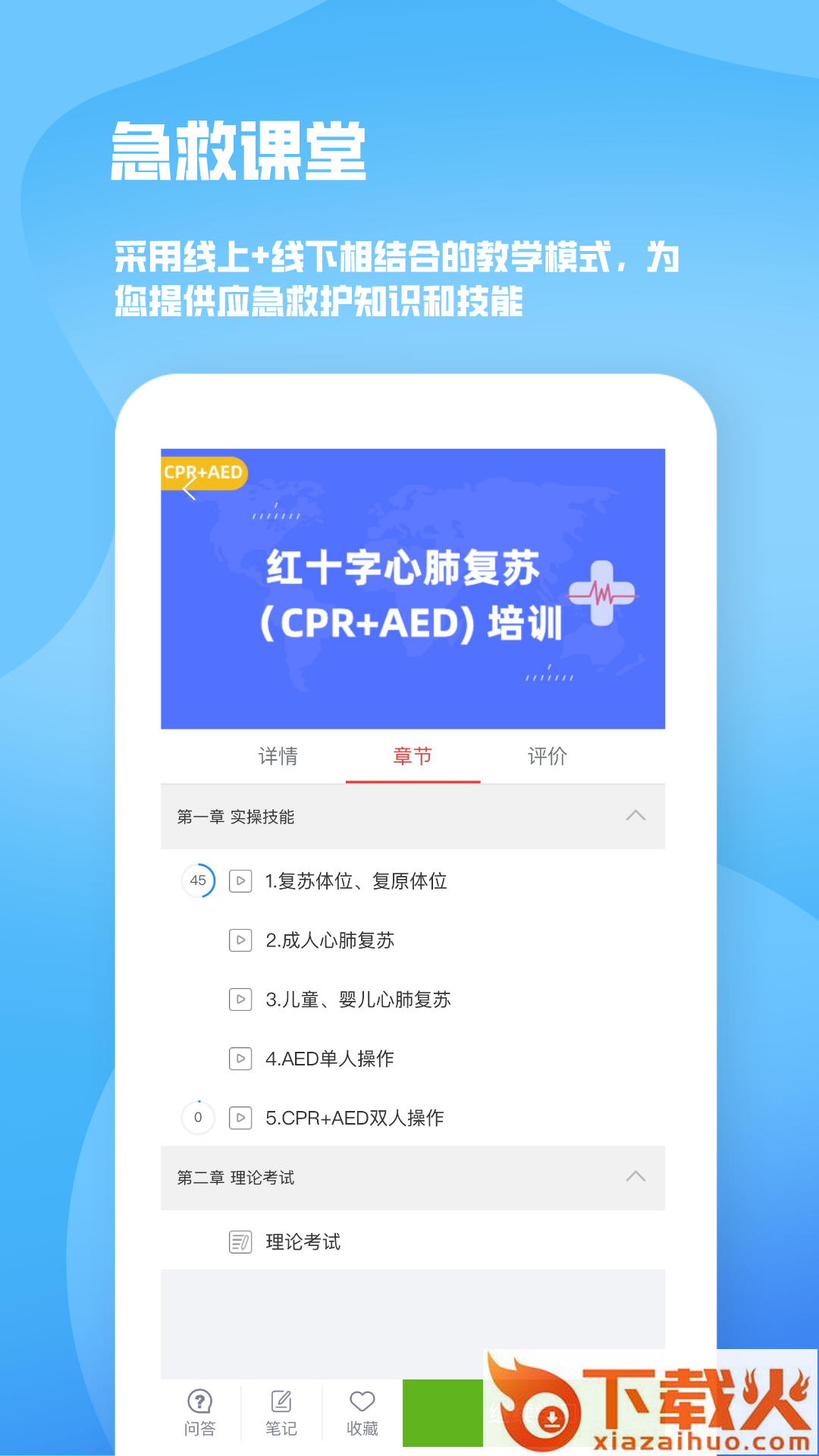 人人急救app下载截图1