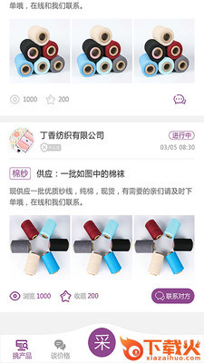 聚织原料截图1