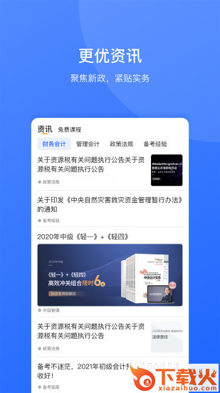 东奥继教学堂苹果手机版 v2.2.6 iphone版 截图1
