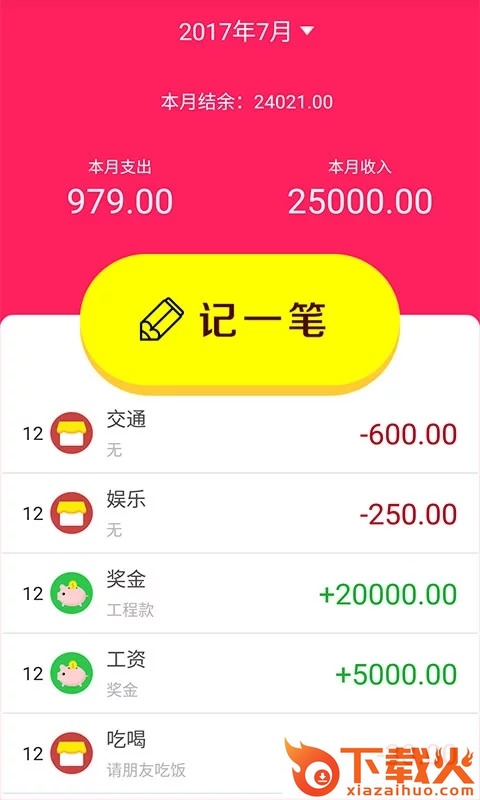暖心记账本安卓版截图1