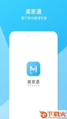 美家通截图1