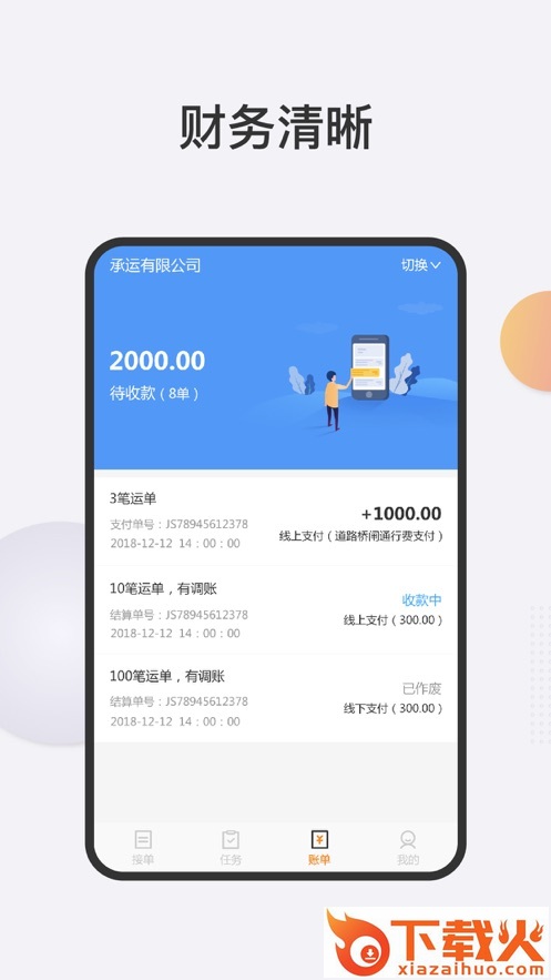 新龙货满满司机端app截图1