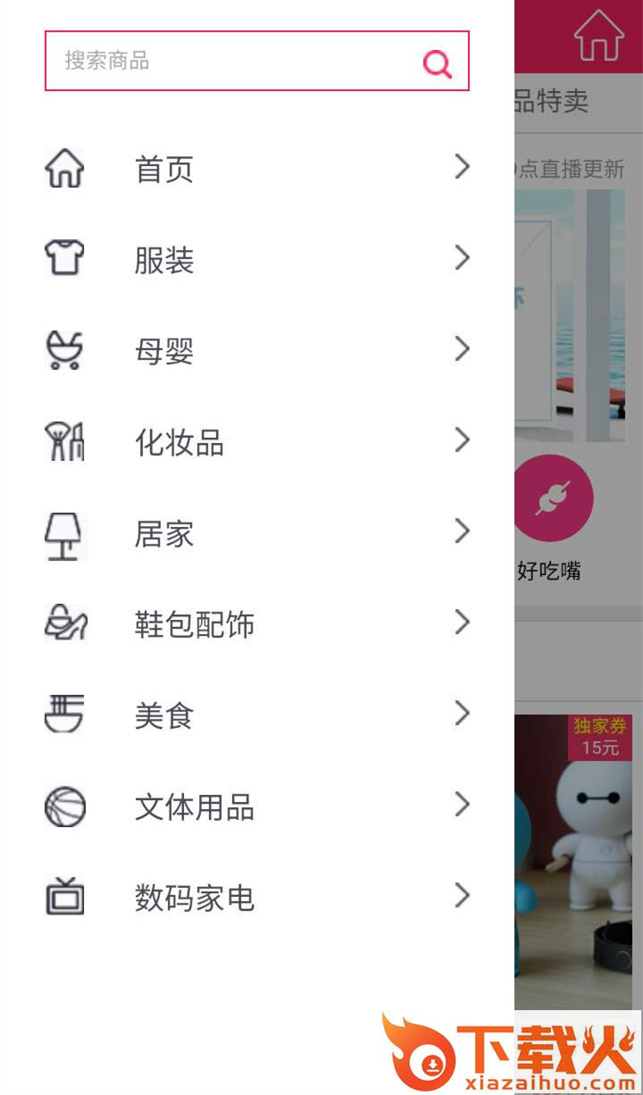 爱券网截图1