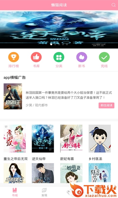 懒猫阅读app v1.1 安卓版截图1