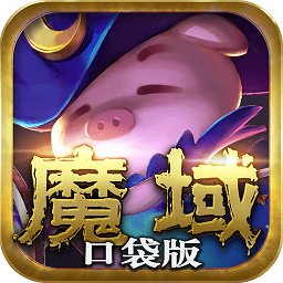 果盘魔域口袋版ios版 v4.0.0 iphone版 