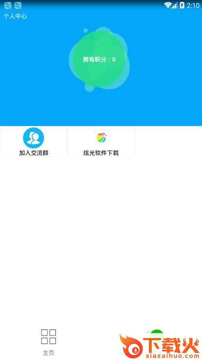 炫光酷跑精灵最新版下载截图2