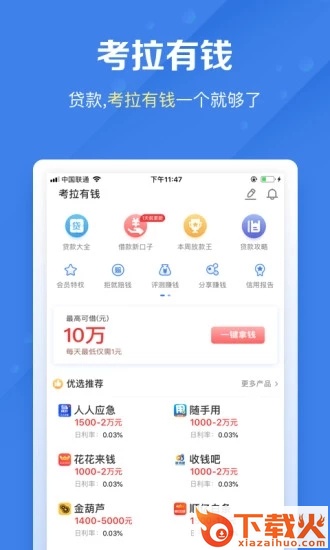 考拉有钱截图1