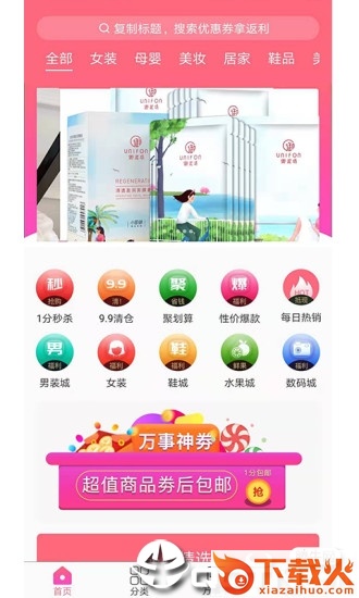 万事购物app截图1