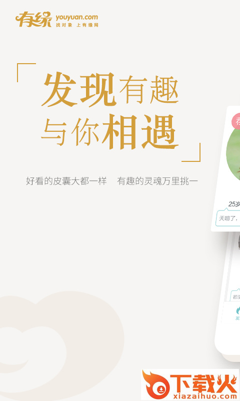 有缘网截图1