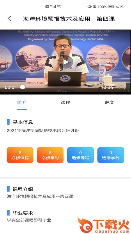 海洋空间规划app截图2