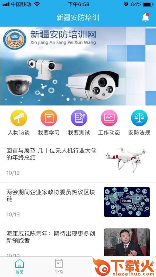 新疆安防培训app截图1