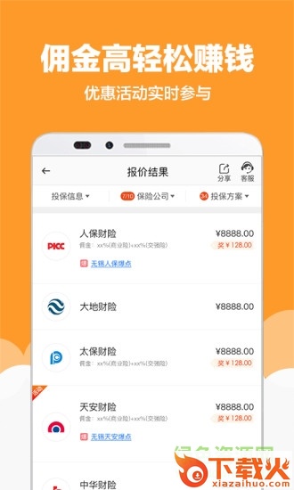 最惠保app苹果版
