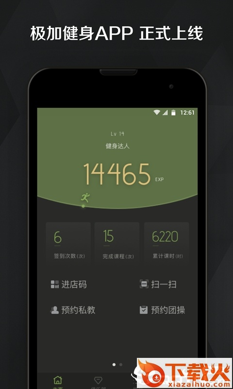 极健身app截图1
