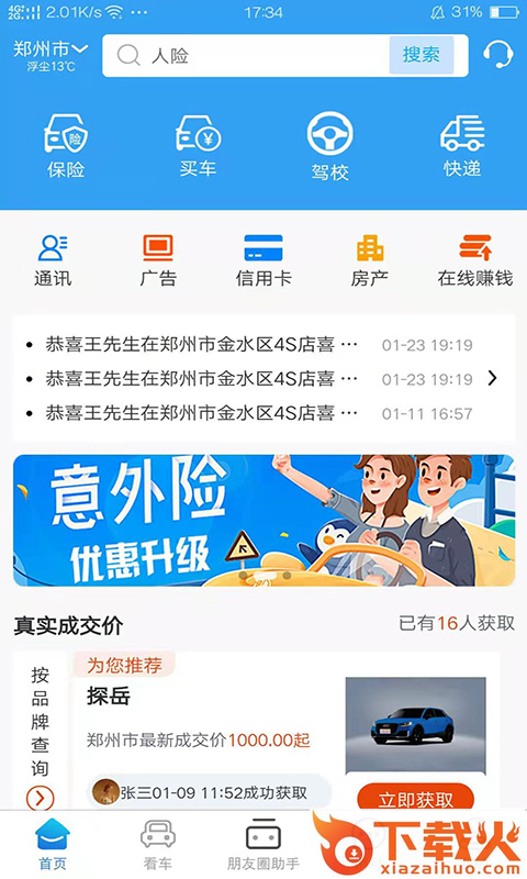 提个车经纪人app截图1