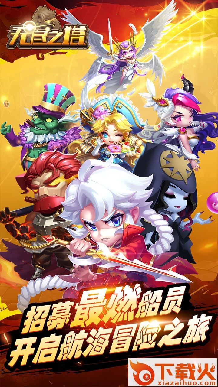 无尽之塔手游BT版截图1