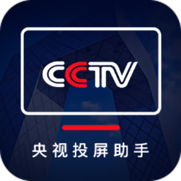 央视投屏助手电脑版下载-央视投屏助手pc版下载v1.1.0 官方最新版