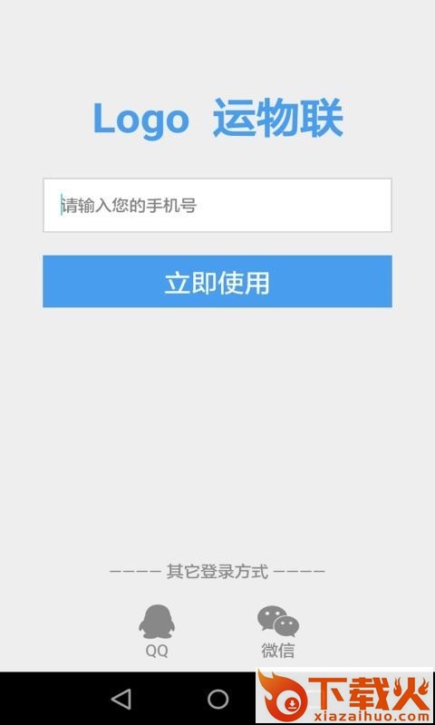 运物联-车主端app截图2