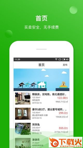 掌上二手房截图1