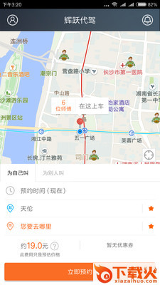 辉跃代驾app截图1