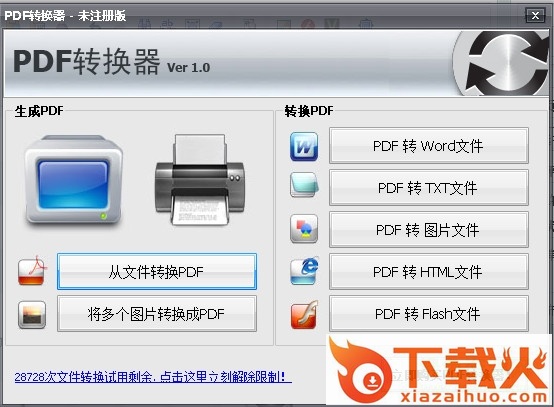 pdf转换器免费版 v1.0 中文版_附注册码 截图1