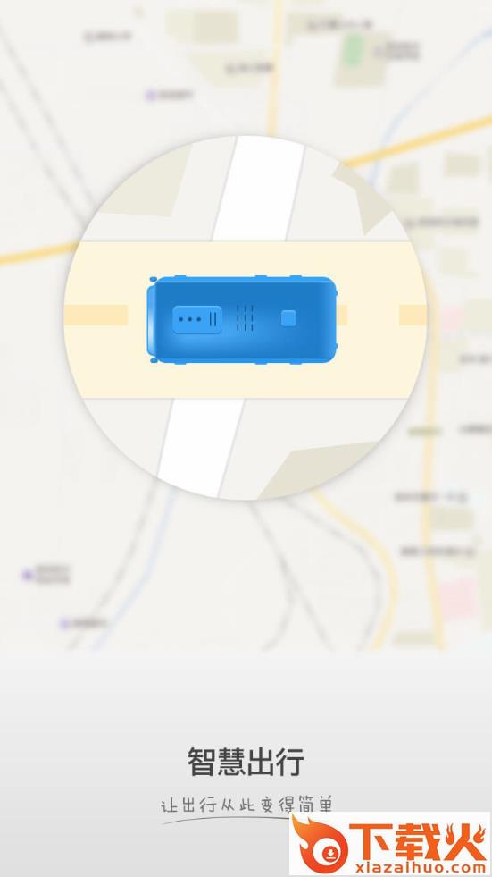 嗨行app截图1