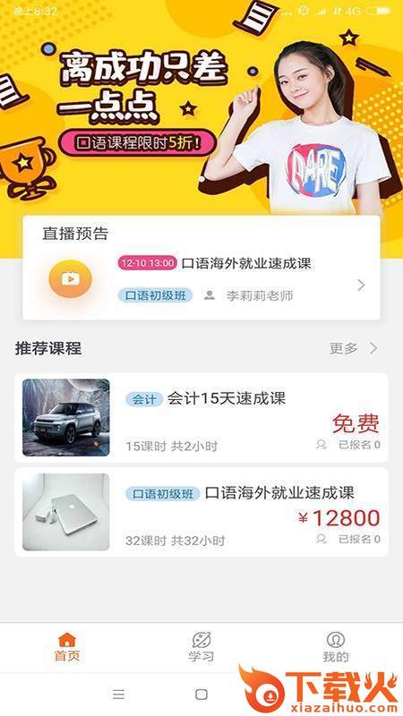 宝锋网校截图1