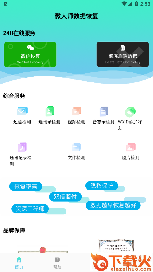 微大师数据恢复app截图2
