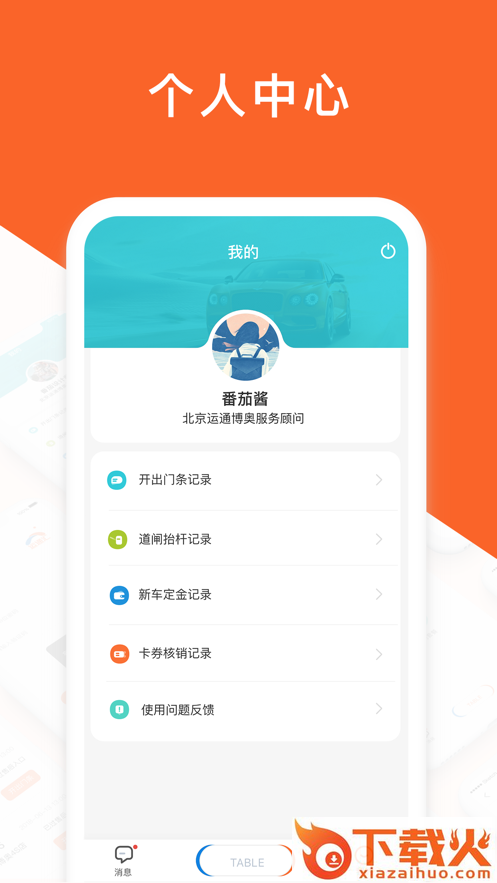 运通汇-经销店端app截图2